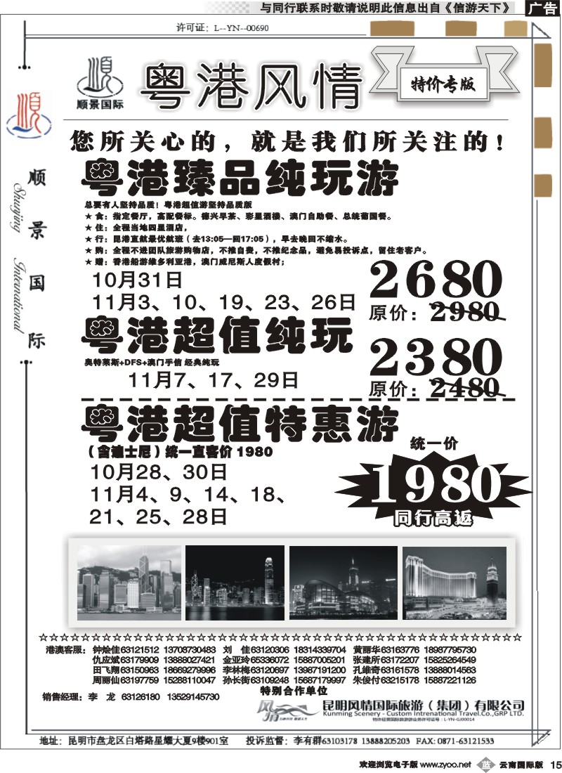 b015 顺景国际（粤港风情）-港澳专线