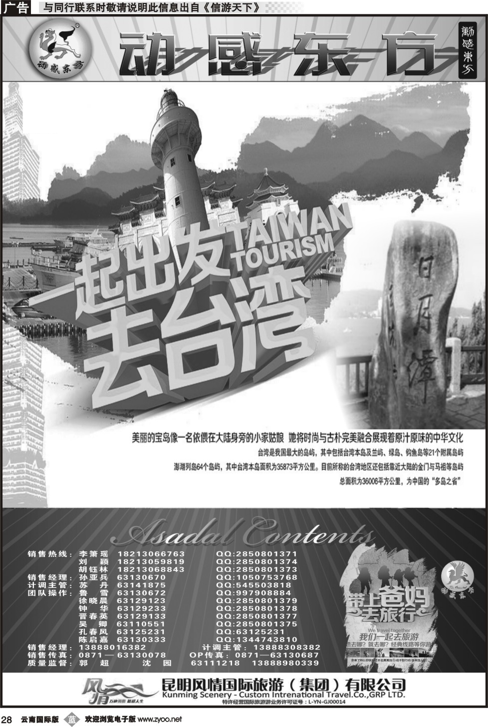 b028 动感东方-港澳台专线B