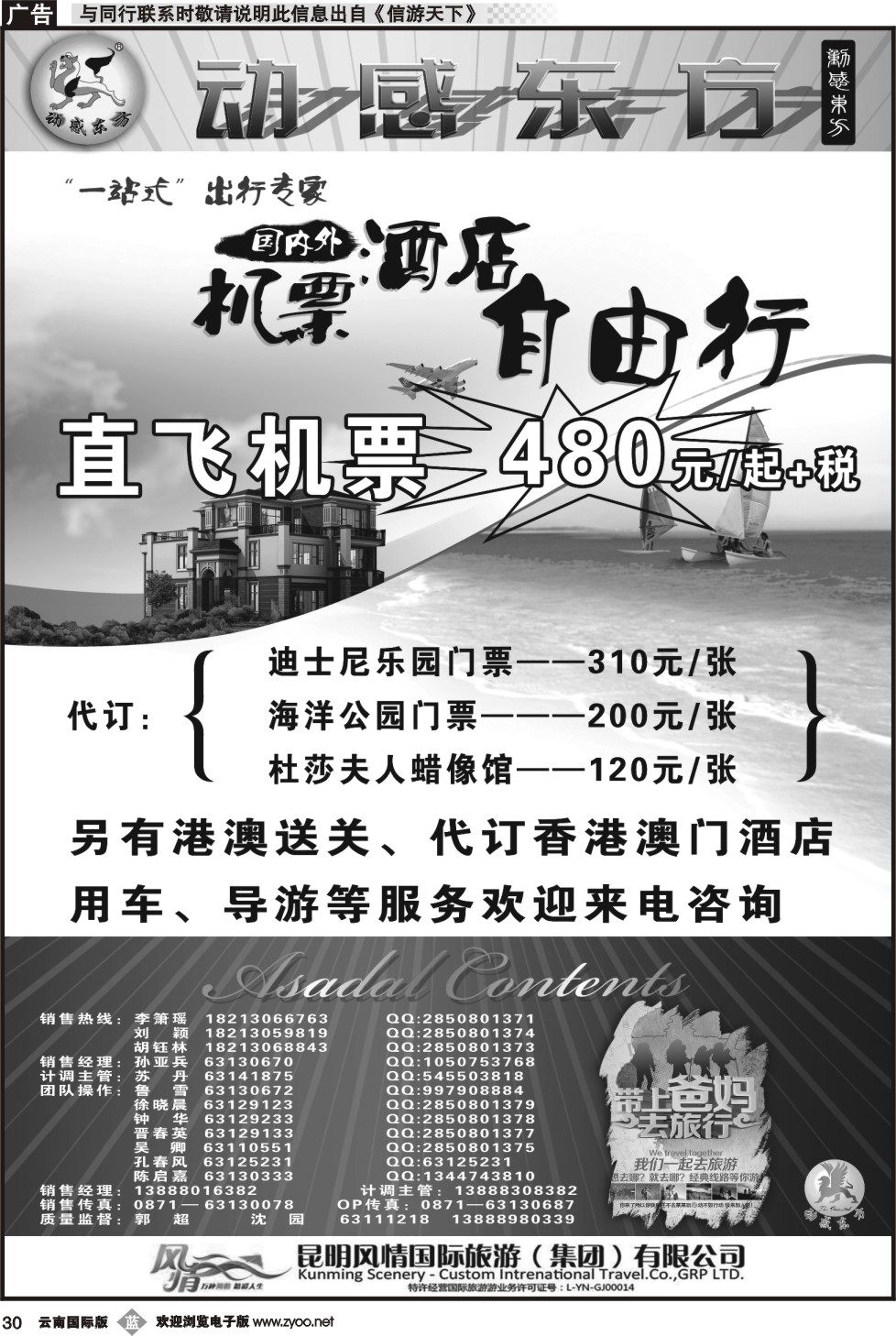 b030 动感东方-港澳台专线D