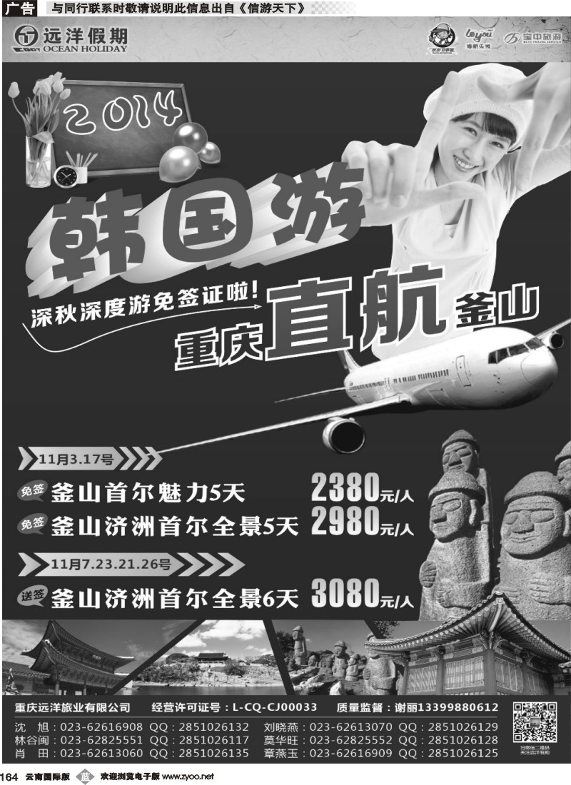 b164 远洋假期-韩国 