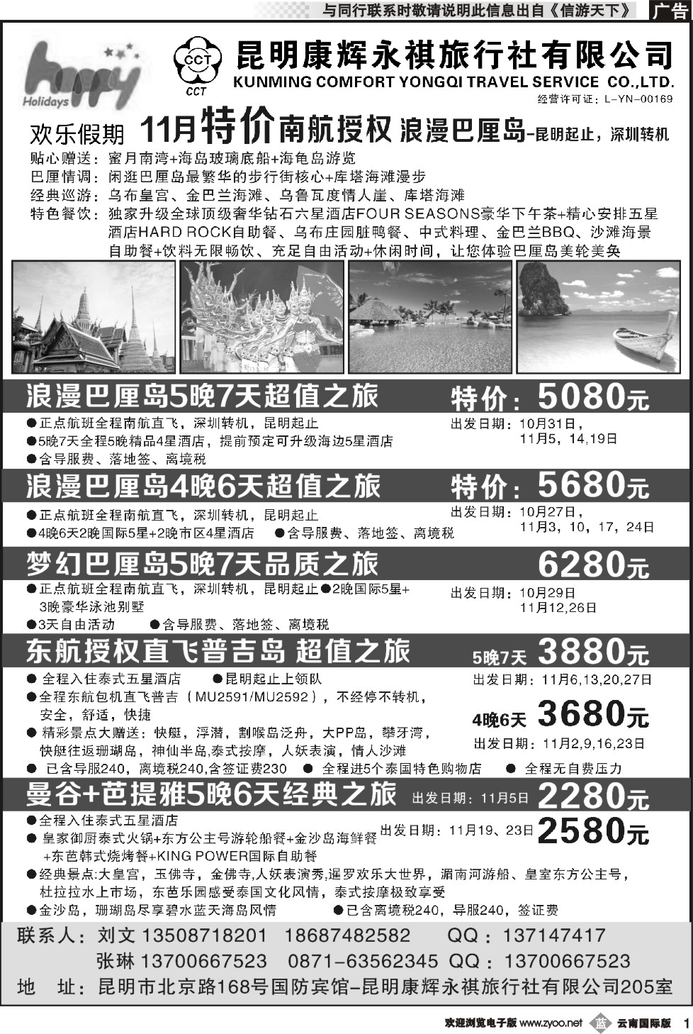b001 昆明康辉205-欢乐假期-东南亚、巴厘岛专线