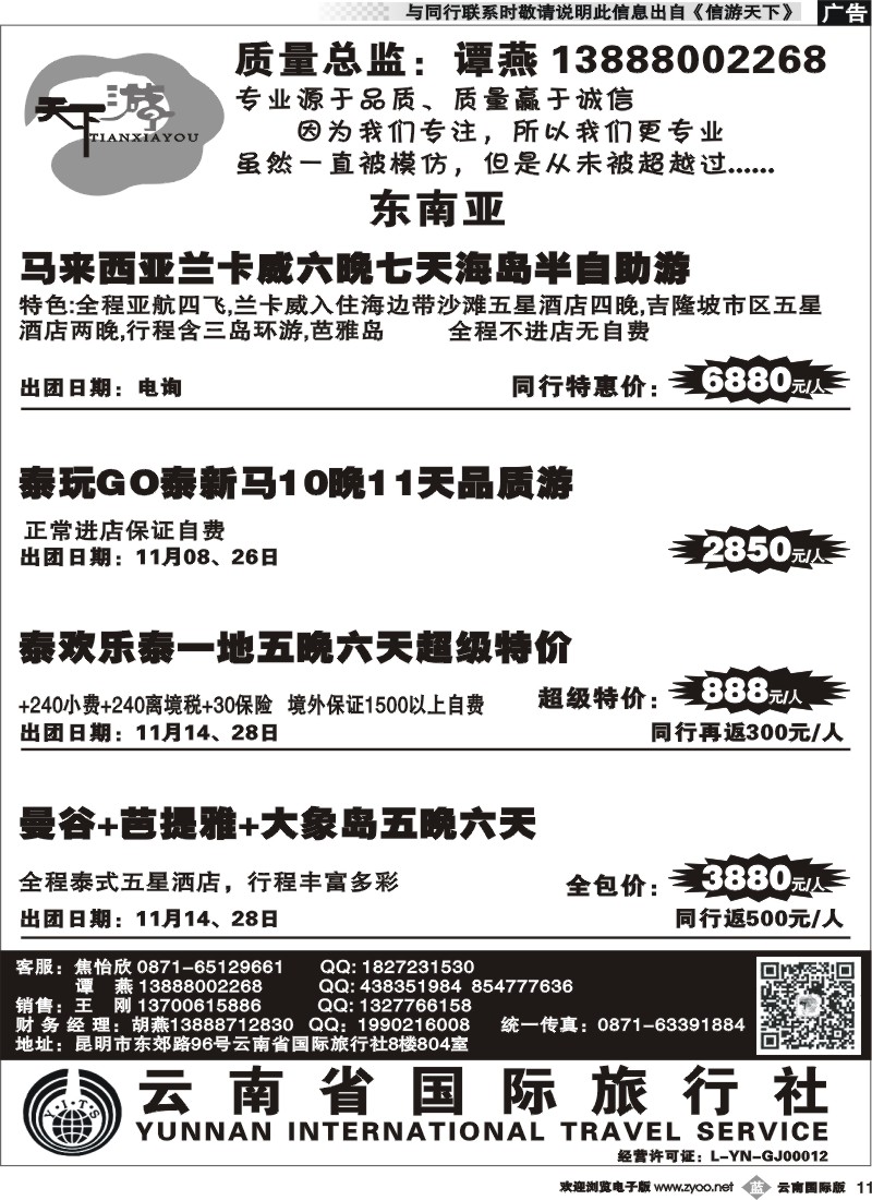 b011 云南省国旅-天下游-东南亚2