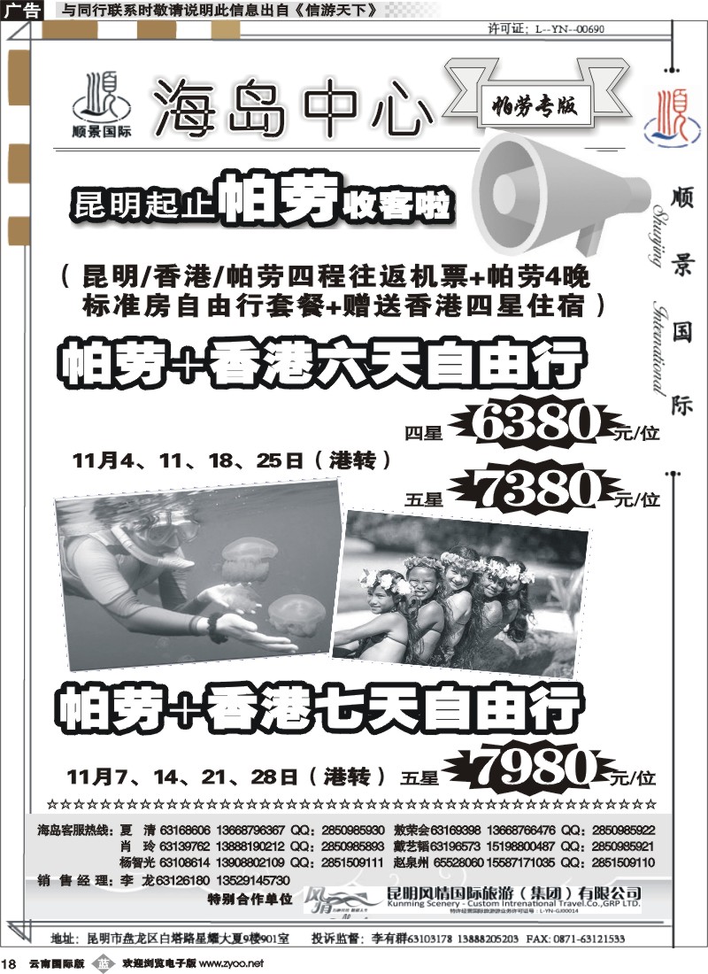 b018 顺景国际（粤港风情）-巴厘岛、沙巴、帕劳、斐济专线