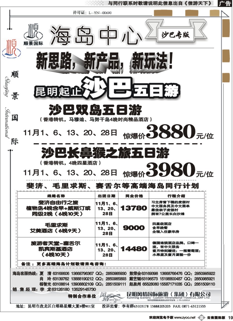 b019 顺景国际（粤港风情）-巴厘岛、沙巴、帕劳、斐济专线
