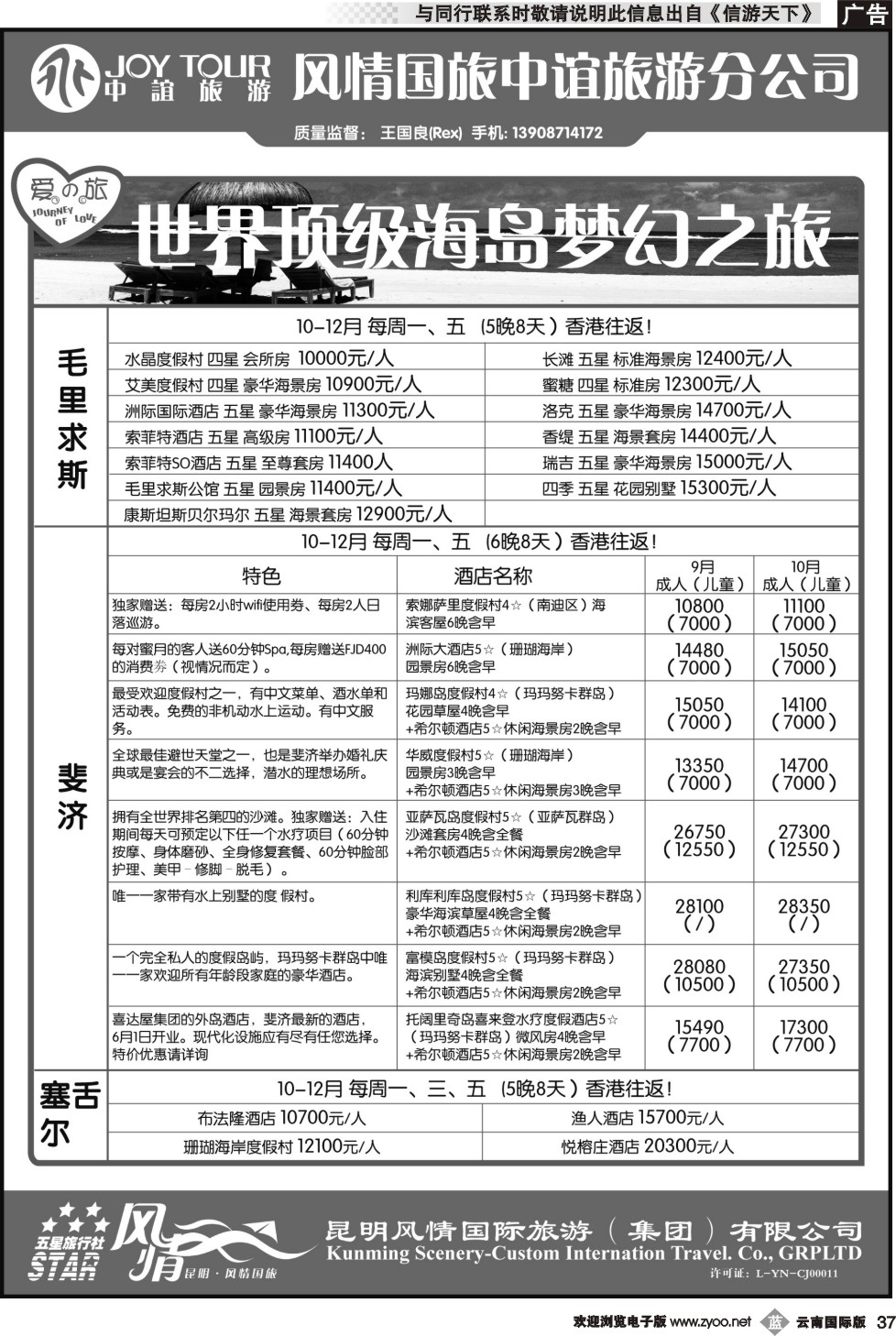 b037 风情国旅中谊分公司-海岛专线