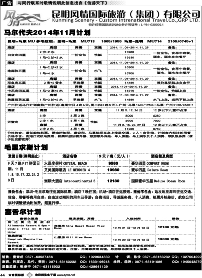 b044  昆明风情国旅(421)-马代、塞班、巴厘、杜拜、非洲