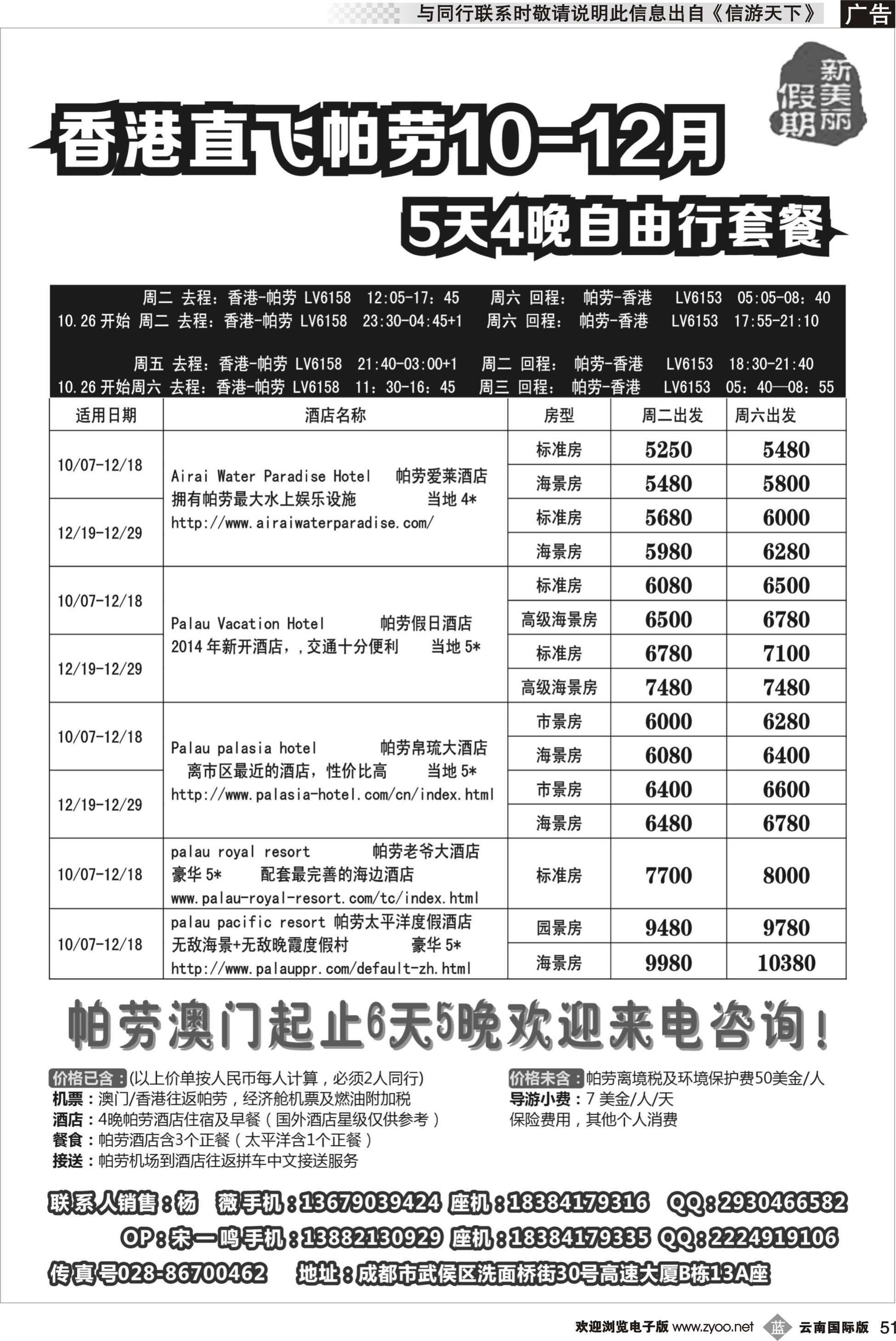 b051 新美丽假期—帕劳