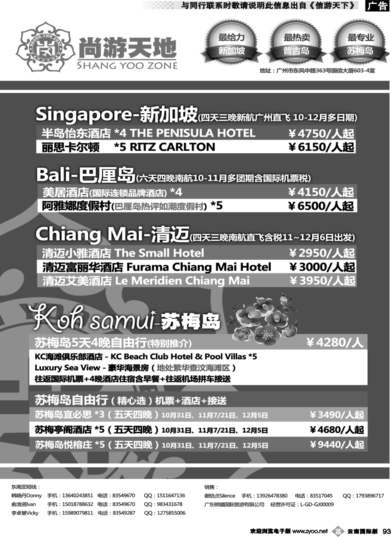 b093  尚游天地-马尔代夫、节后斯里兰卡