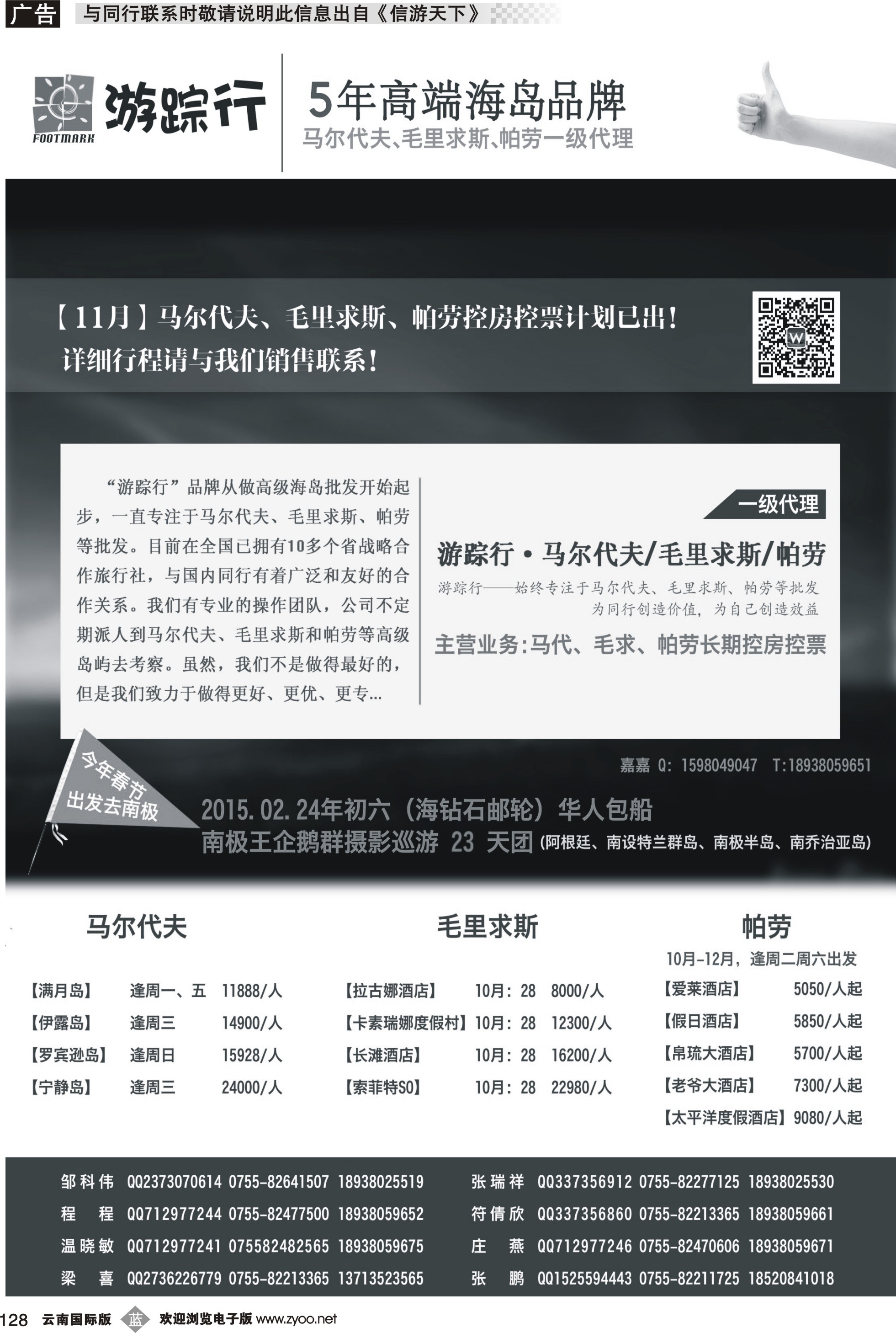 b128 游踪行—马尔代夫毛里求斯专线 
