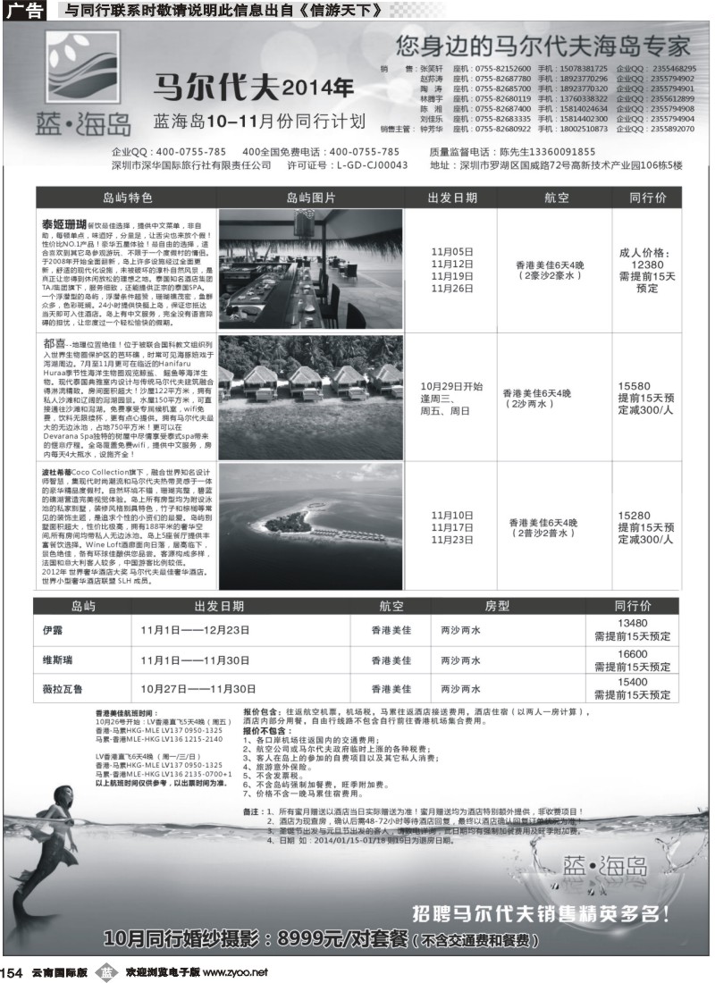 b154 蓝海岛 马尔代夫专线+婚纱 