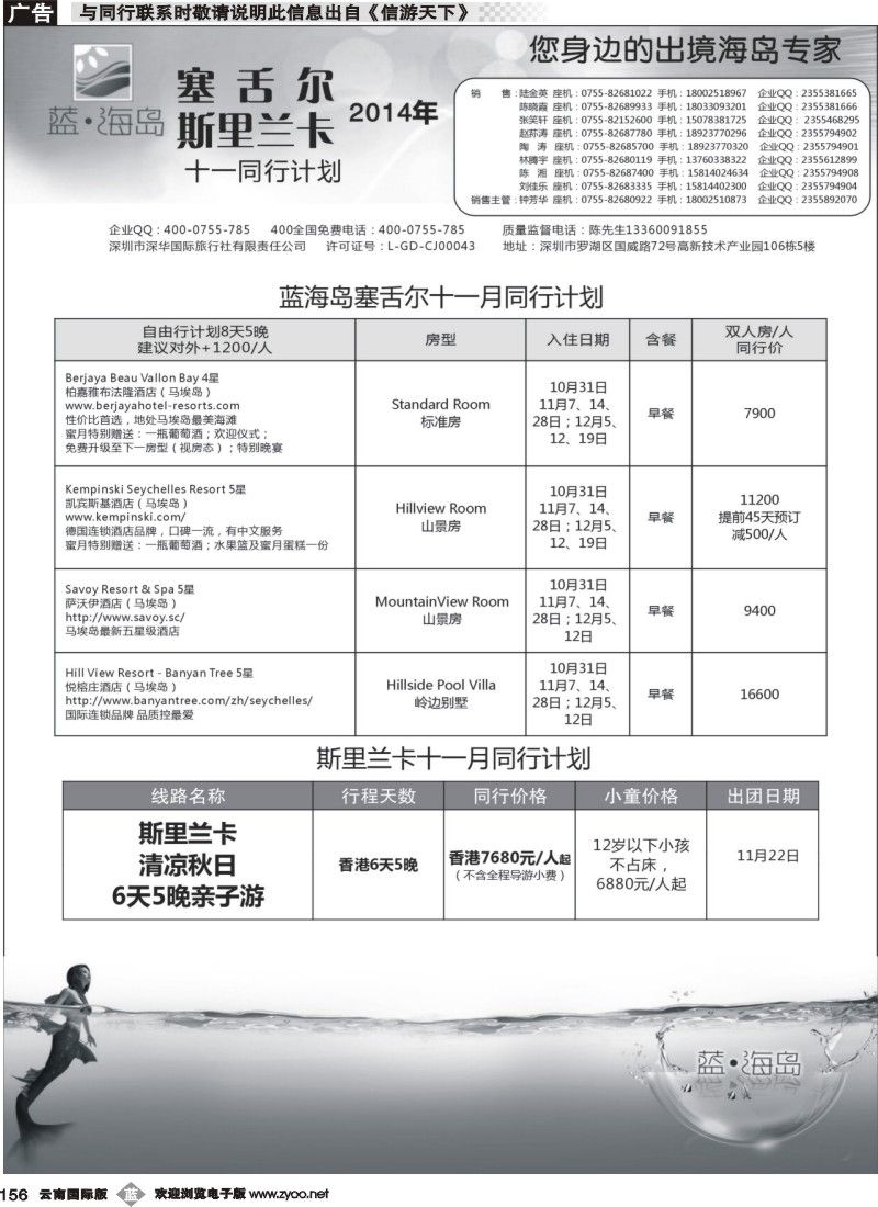 b156 蓝海岛 塞舌尔+斯里兰卡专线 