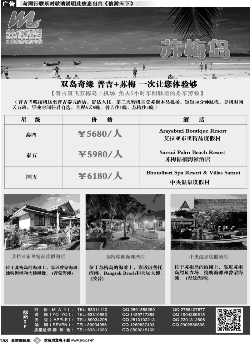 b158 美旅假期-苏梅02 