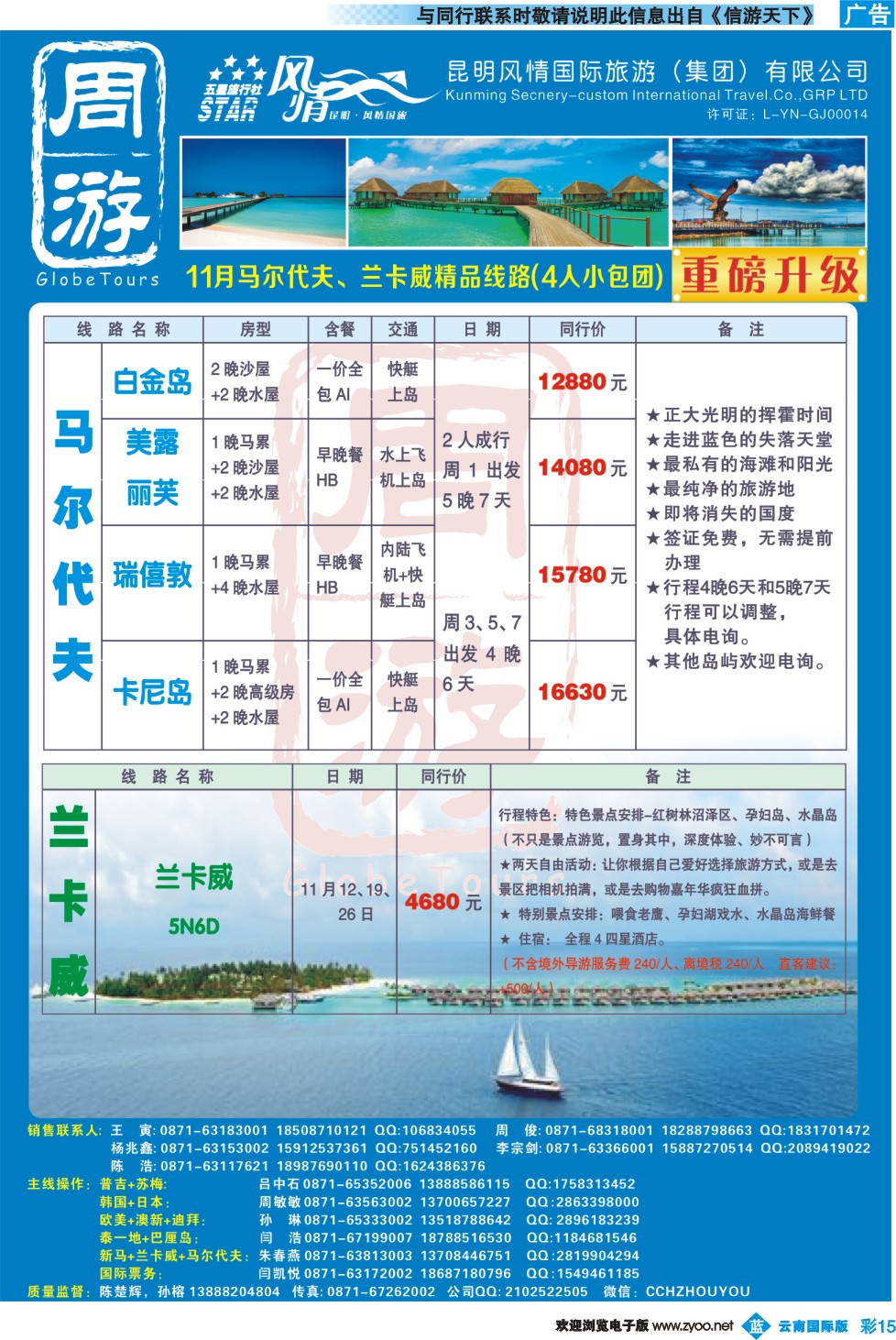 彩b015 风情国旅-周游-马尔代夫、兰卡威专版