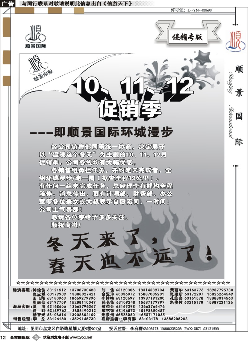 b012 顺景国际（粤港风情）-促销季（顺景国际环城漫步游） - 副本