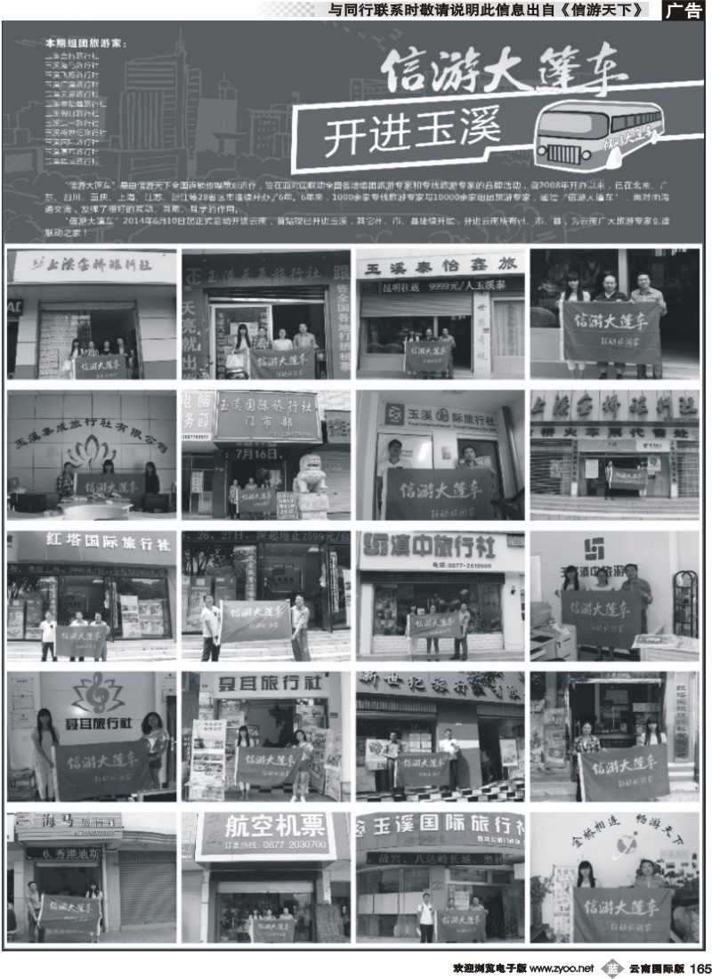 b165 信游大篷车走进玉溪