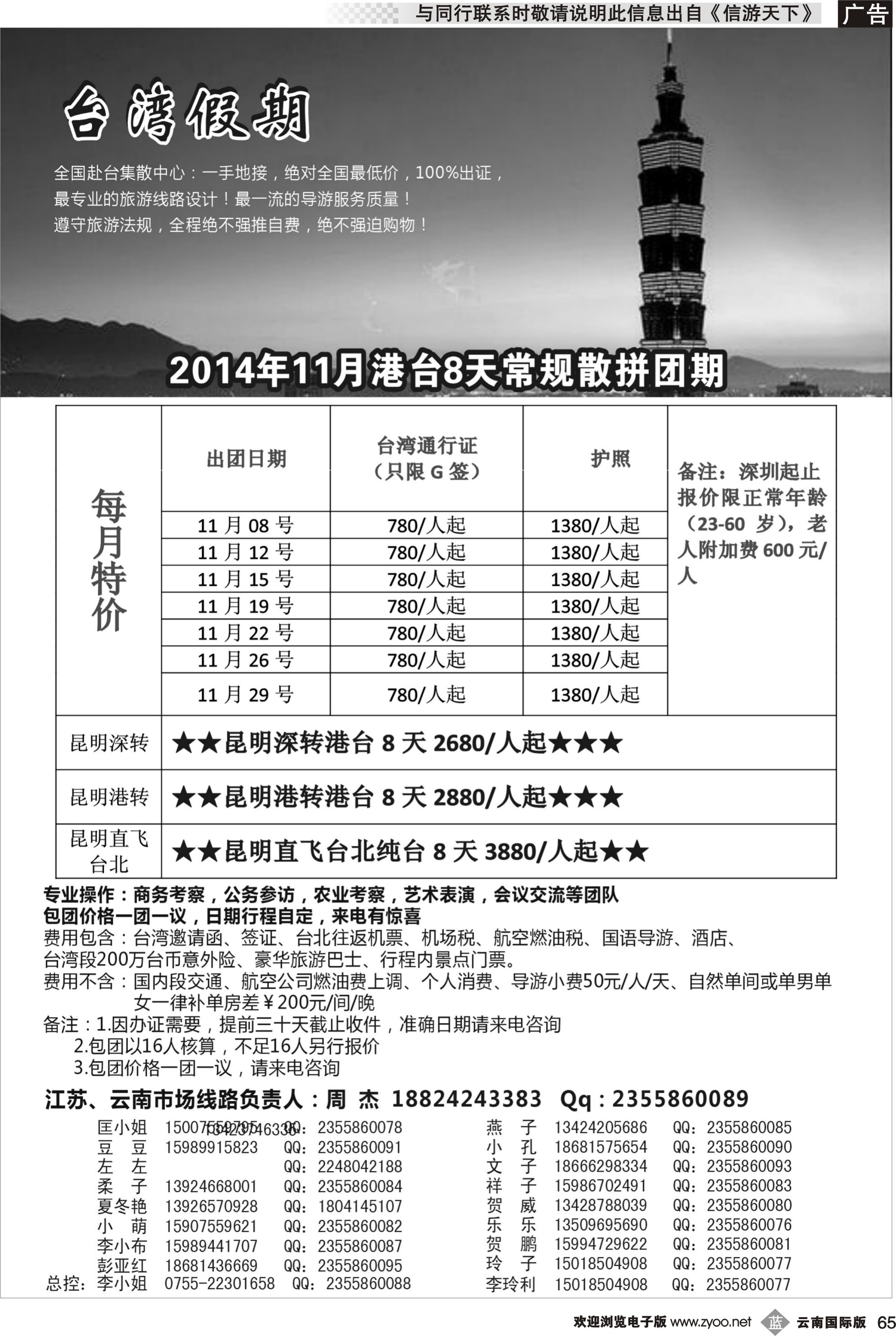 b065 台湾一手地接社