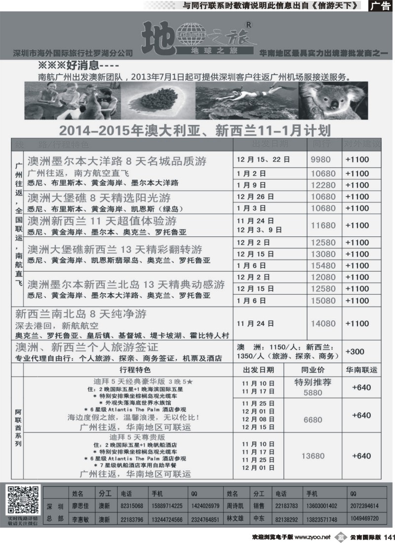 b141 地球之旅-澳新暑假计划