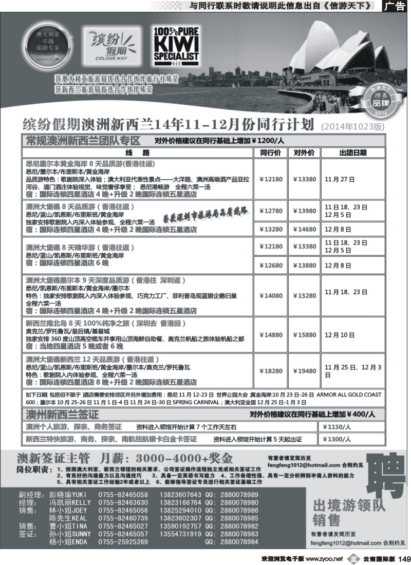 b149 招商国旅 澳洲、新西兰计划、澳新签证自由行
