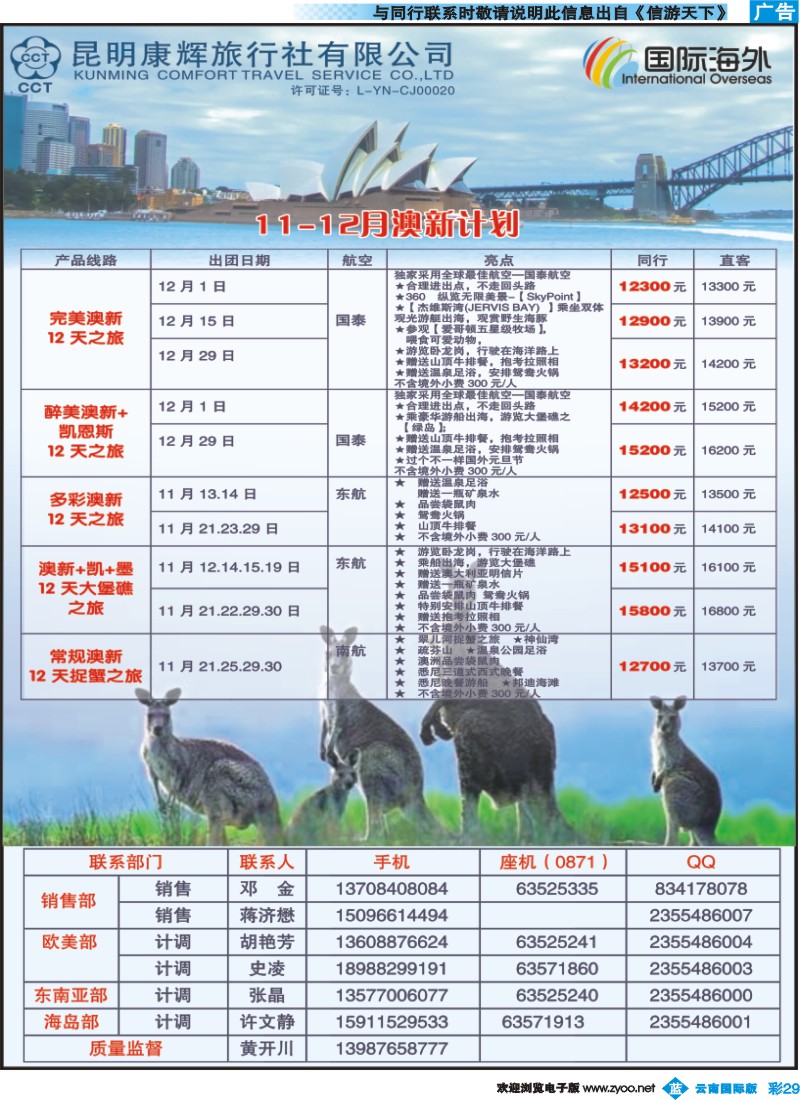 彩b029 昆明康辉309-国际海外-澳新计划2
