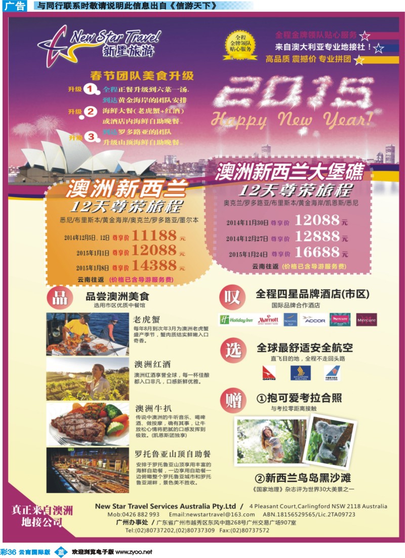 彩b036 新星旅游