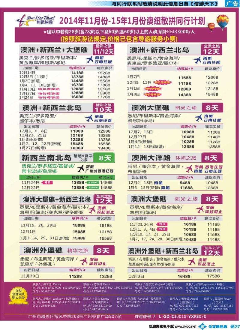彩b037 新星旅游