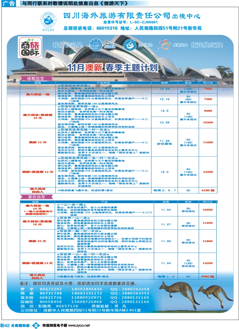 彩b042 四川海外旅游-商旅假期-澳洲