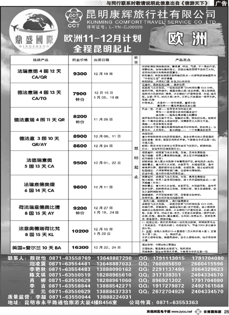 b025 昆明康辉-鼎盛国际-欧洲专线--黑白