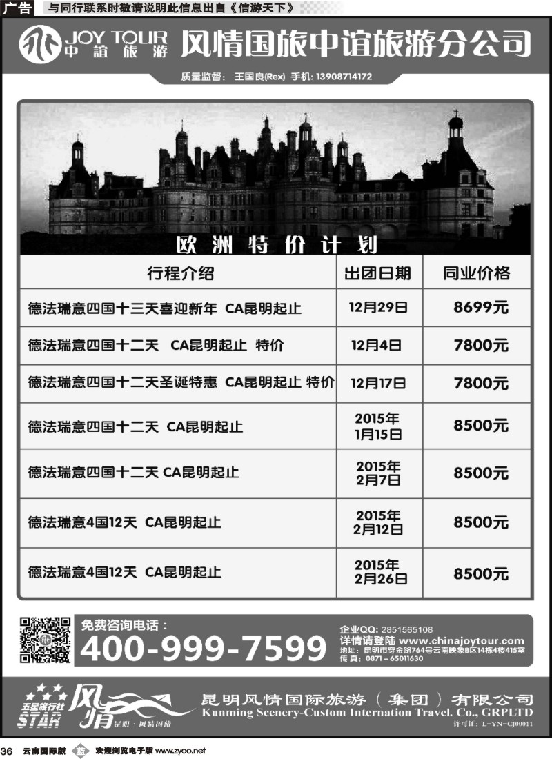 b036 风情国旅中谊分公司-欧洲专线