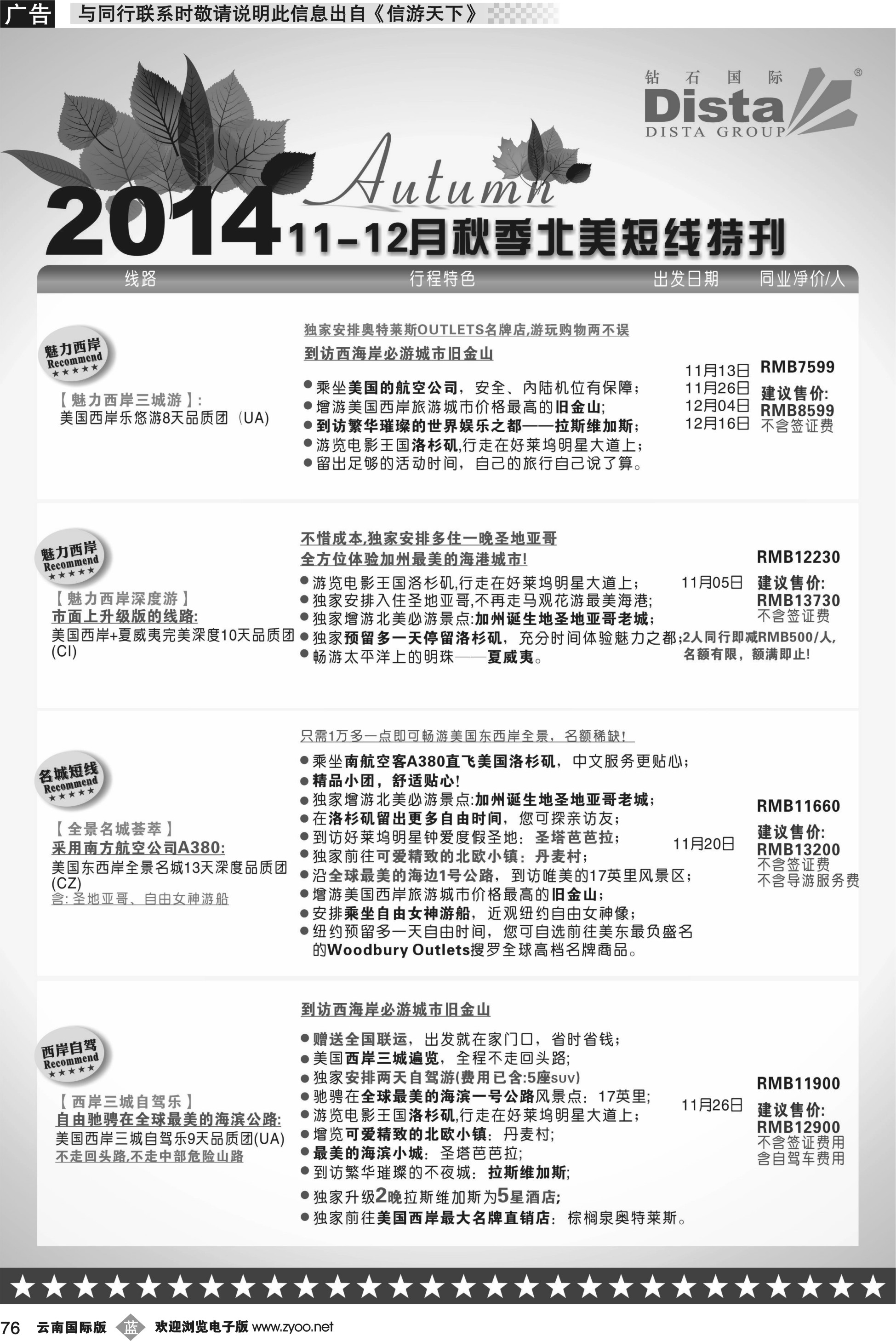 b076 美国联邦旅游有限公司cdr