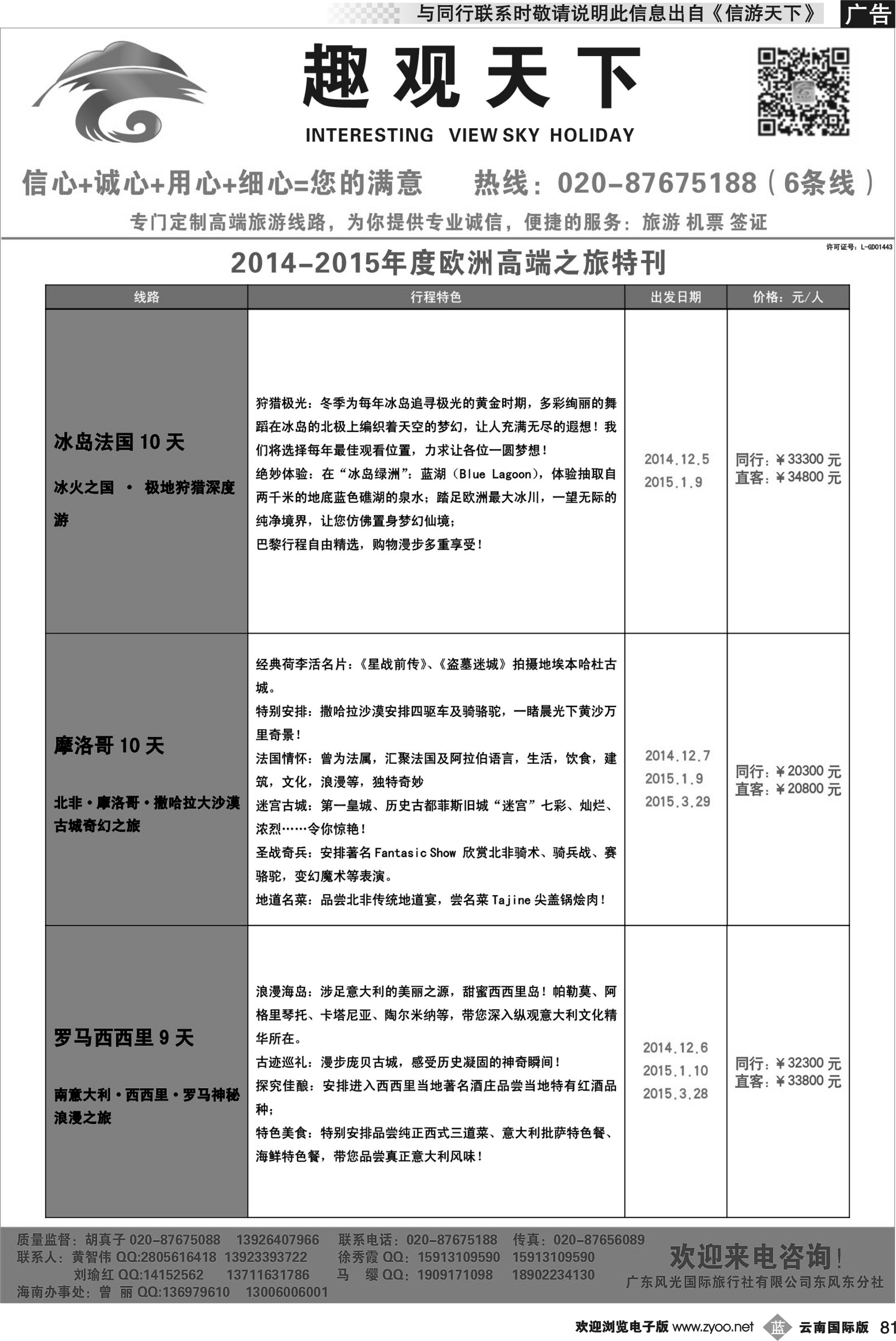 b081  趣观天下——欧洲专线cdr