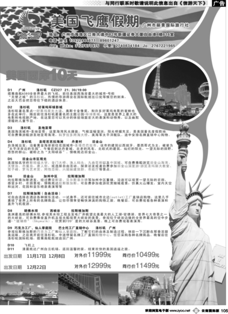 b105  美国西岸10天
