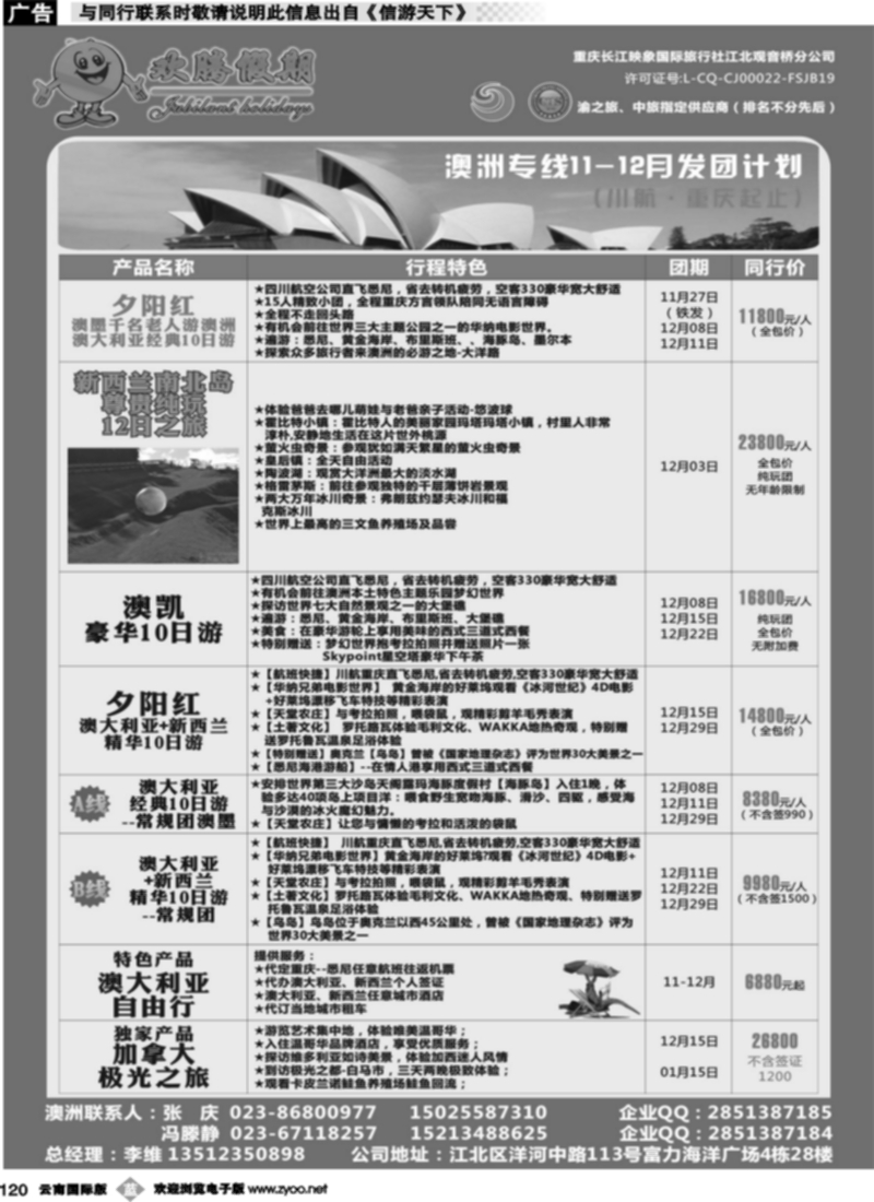 b120  欢腾假期-澳洲、欧洲