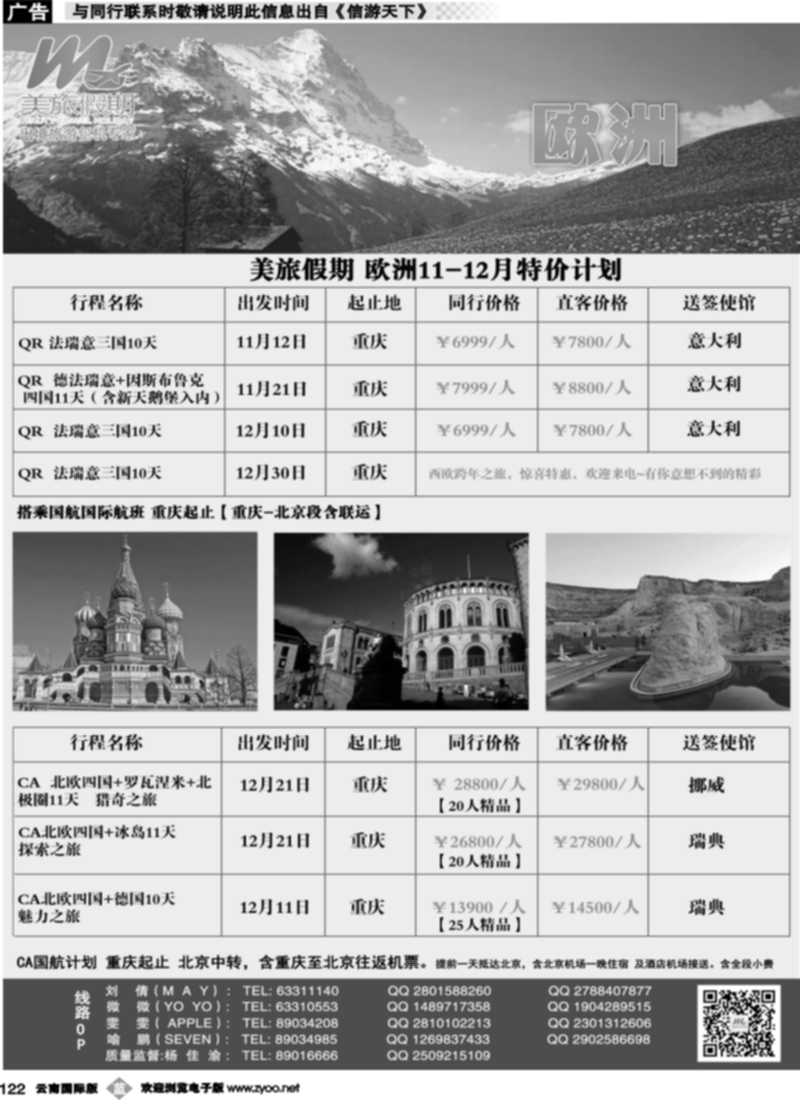 b122  美旅假期-欧洲01