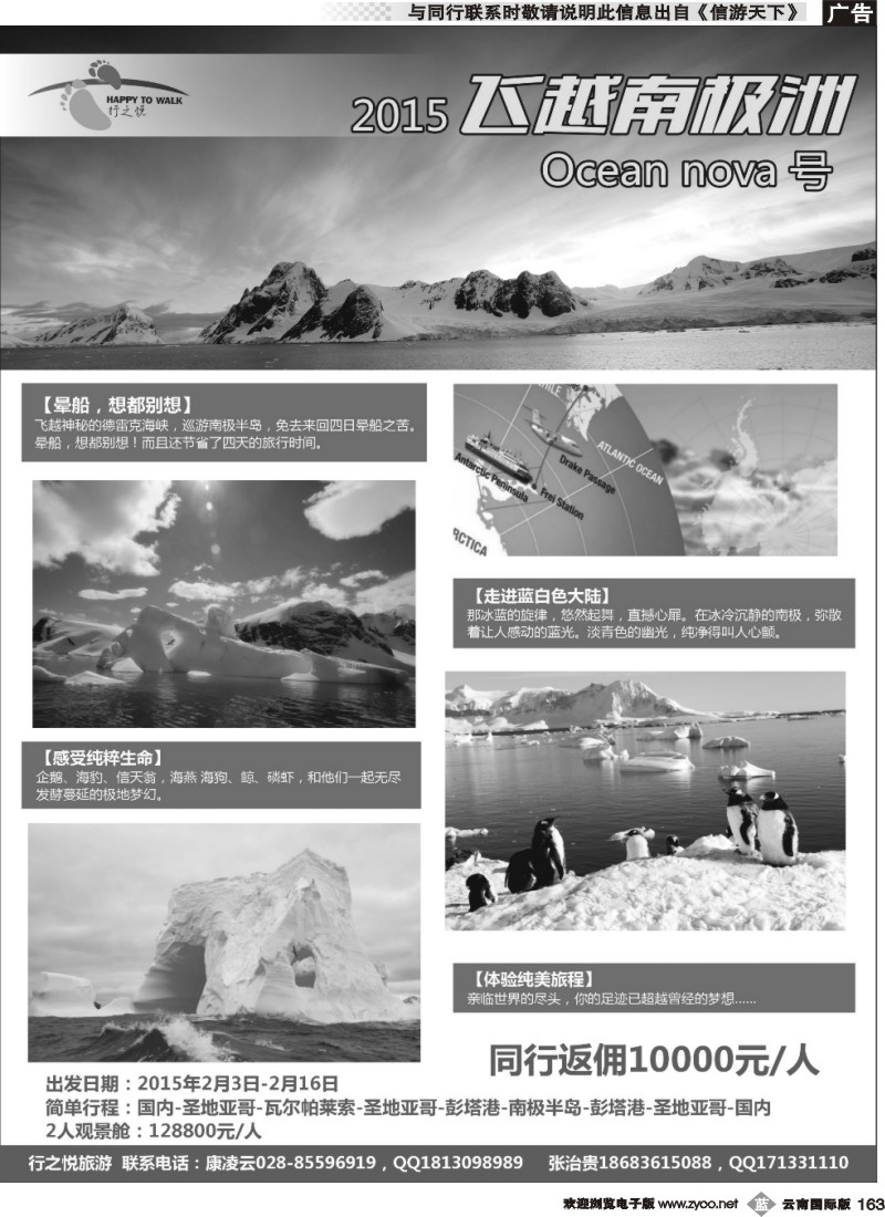 b163 行之悦旅游—南极旅游
