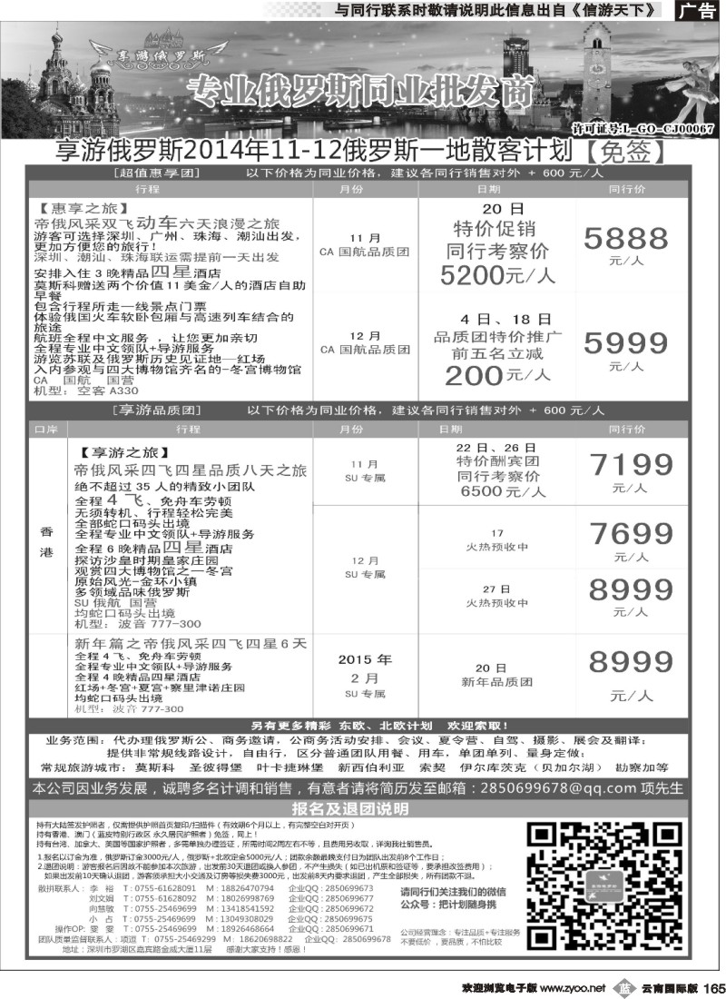 b165 【享游俄罗斯】-俄罗斯10-12月散拼计划 【免签】