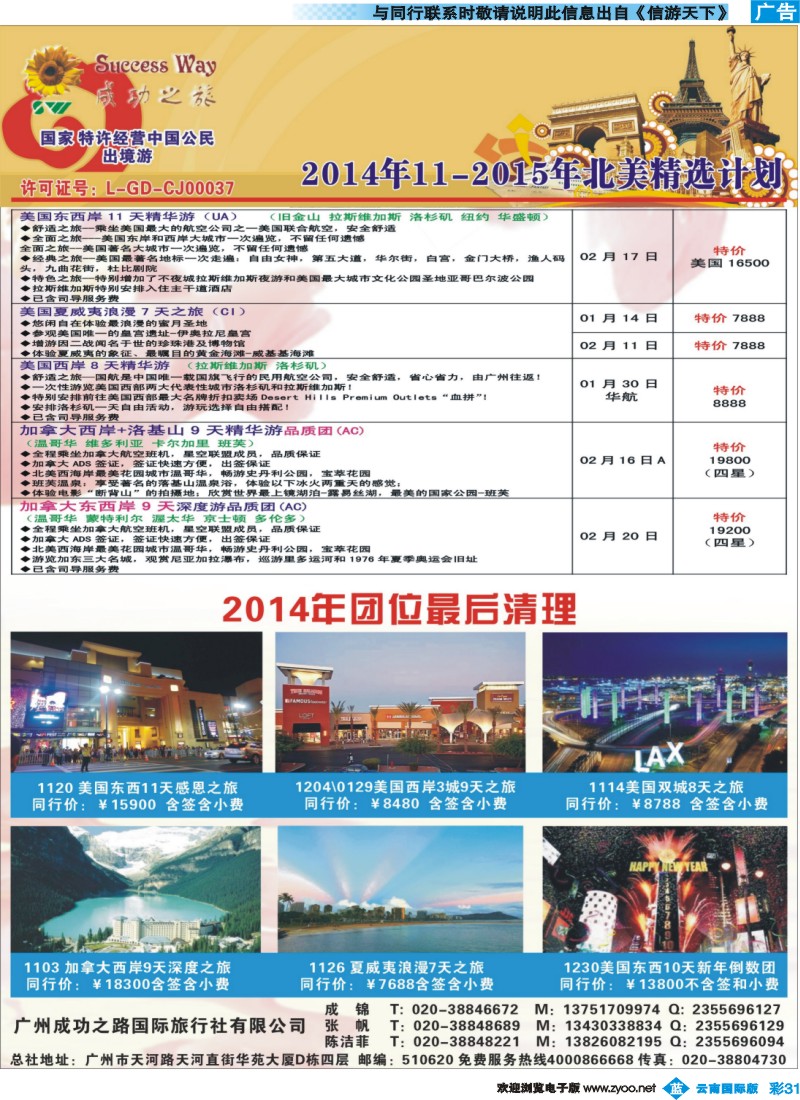 彩b031 成功之旅
