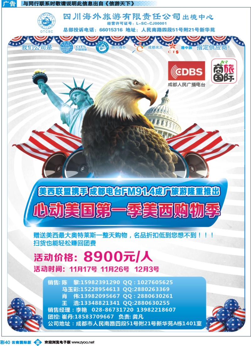彩b040 四川海外旅游-商旅假期-美洲