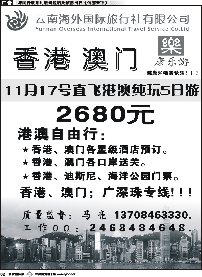 b002云南海外（D区）康乐游-港澳广深珠专线1