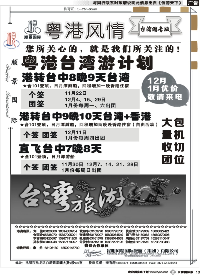 b013 顺景国际（粤港风情）-港澳专线