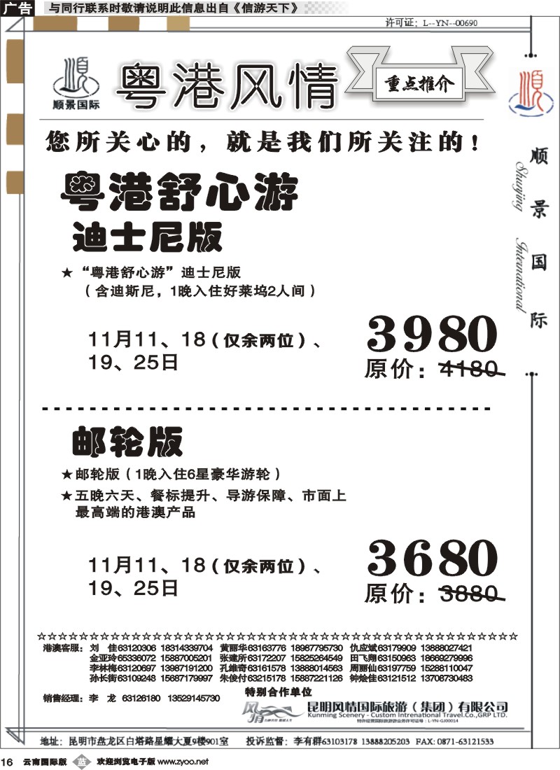 b016 顺景国际（粤港风情）-港澳专线