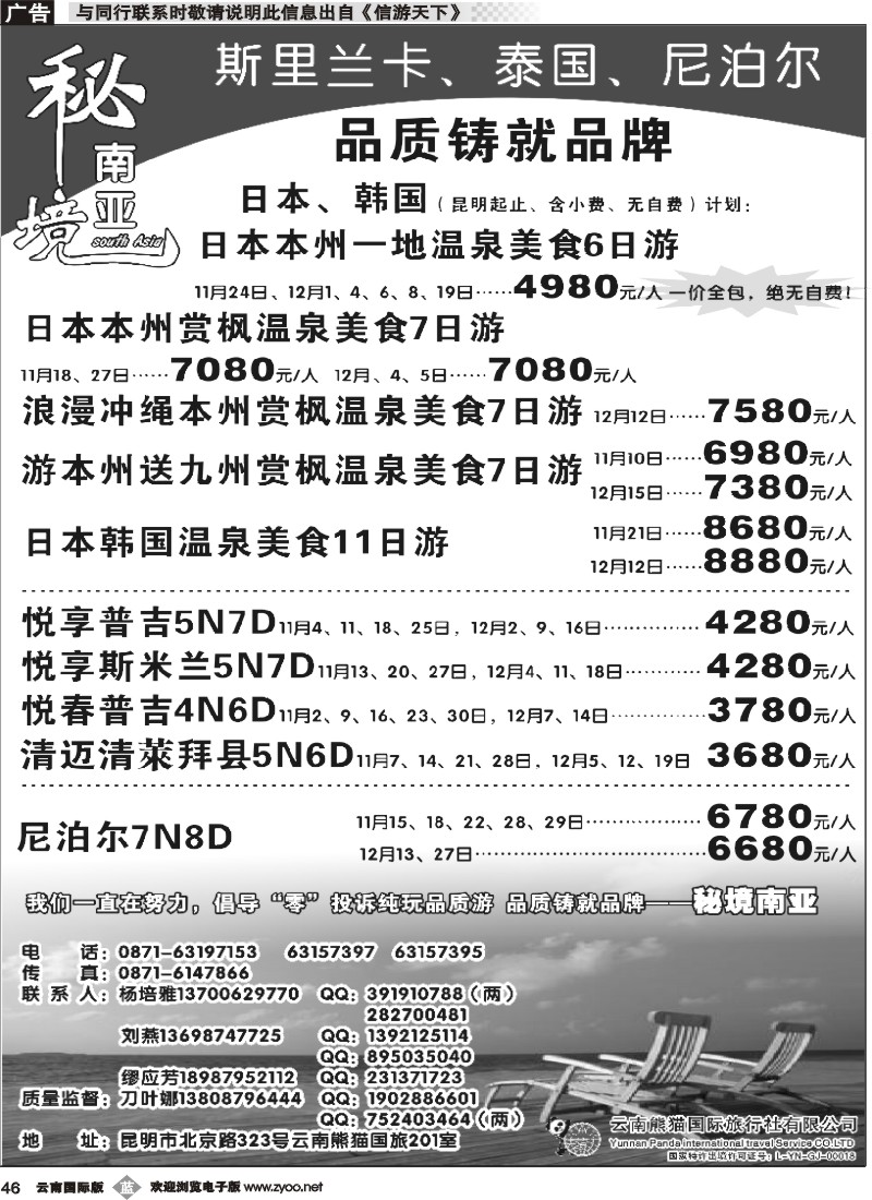 b046 熊猫国旅（2楼）缅甸、吴哥、尼泊尔、印度、老挝、越南、斯里兰卡1