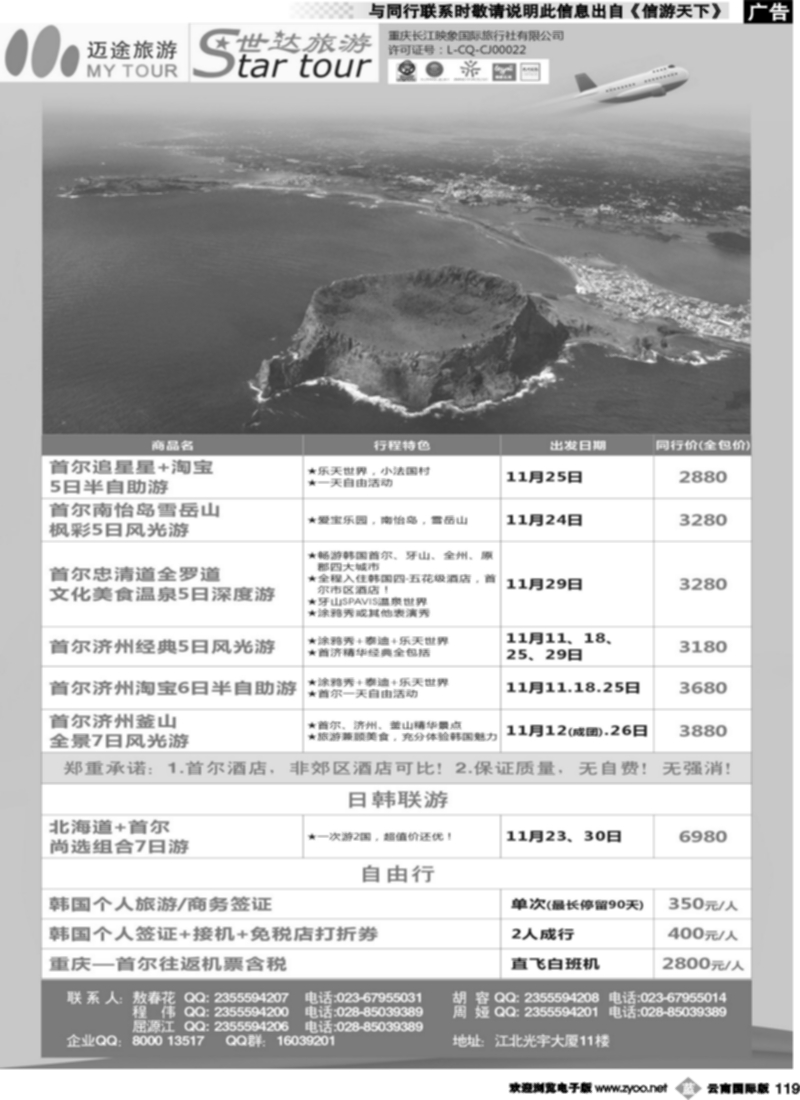 b119  重庆长江映象国旅-世达旅游-韩国
