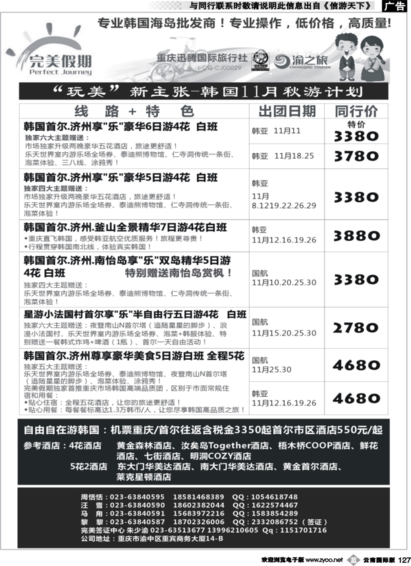 b127  完美假期-迅腾国旅-韩国