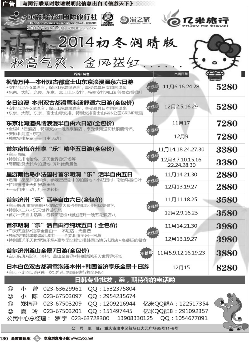 b130 (红彩)亿米旅行社