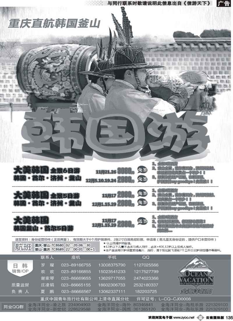 b135 金海洋假期-日韩