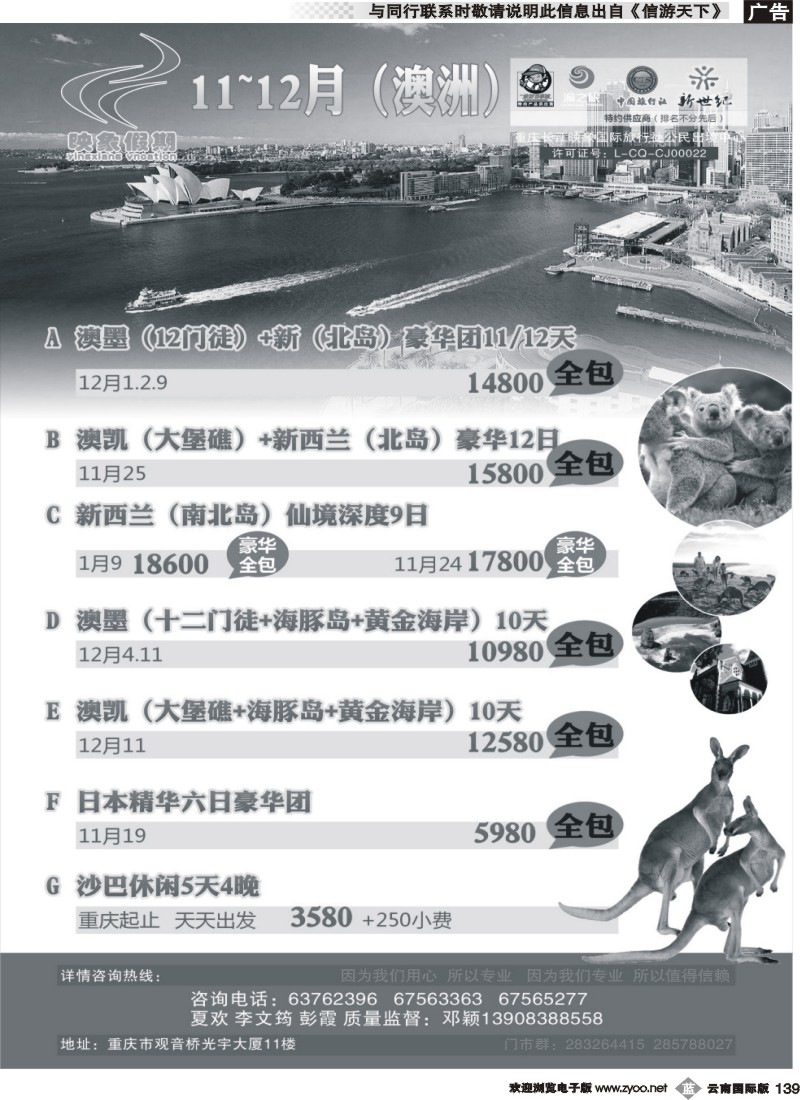 b139 映象假期（澳洲、日本、新马、巴厘岛）