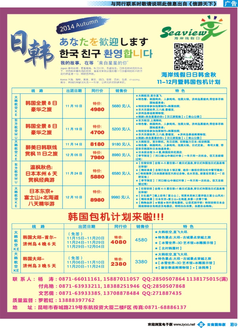 彩b009 云南海外（F区）-海岸线假日-日韩专线
