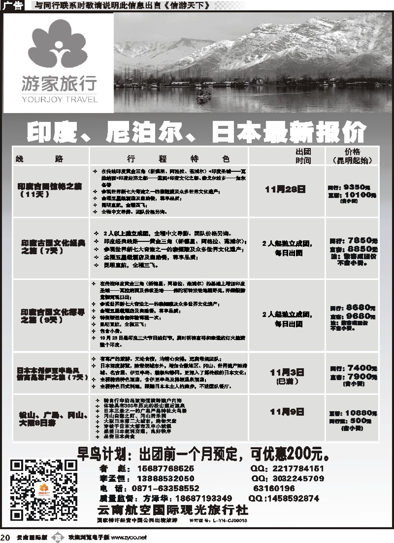 b020云南航空国际观光旅行社-游家旅行·印度、日本专线