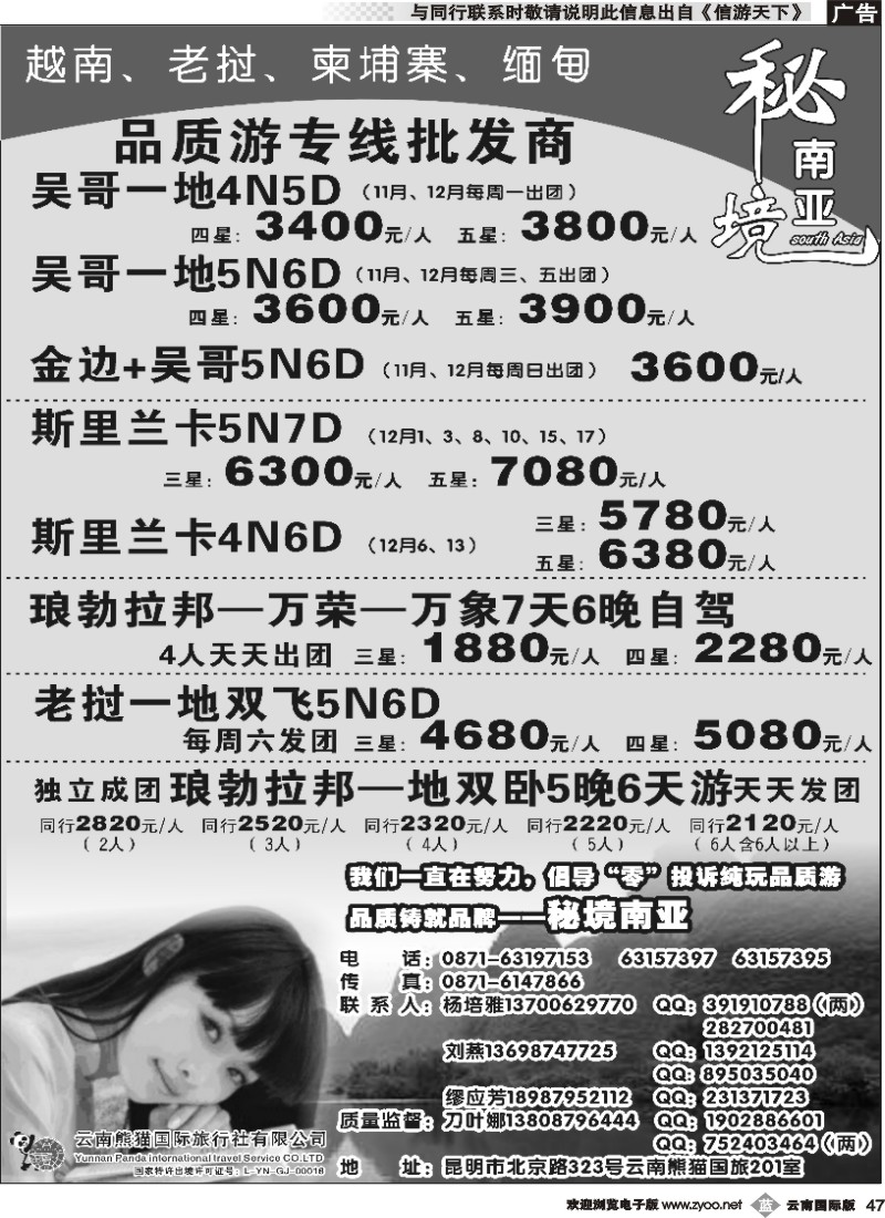 b047 熊猫国旅（2楼）缅甸、吴哥、尼泊尔、印度、老挝、越南、斯里兰卡2