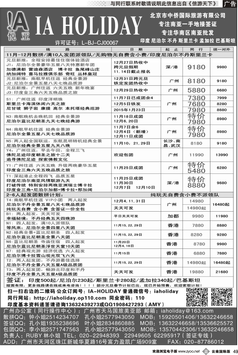 b049 悦亚之旅南亚散拼地接自由行签证 